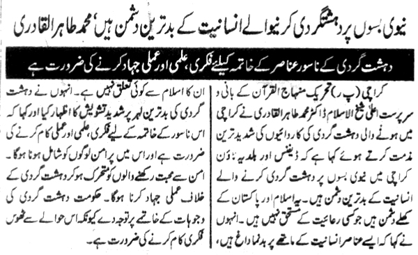 تحریک منہاج القرآن Minhaj-ul-Quran  Print Media Coverage پرنٹ میڈیا کوریج daily Deyanat Page 3